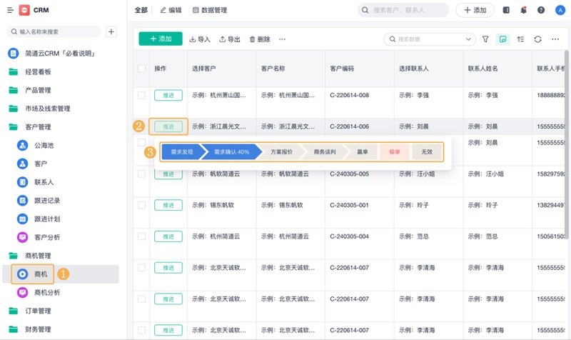 客户资料管理软件