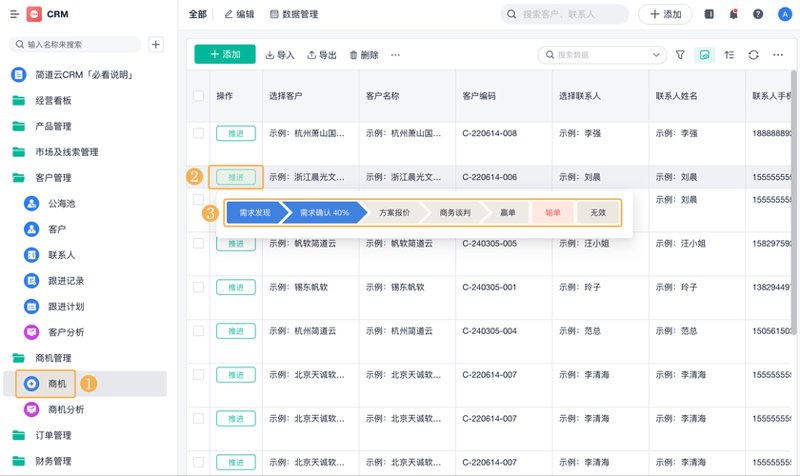 客户管理平台